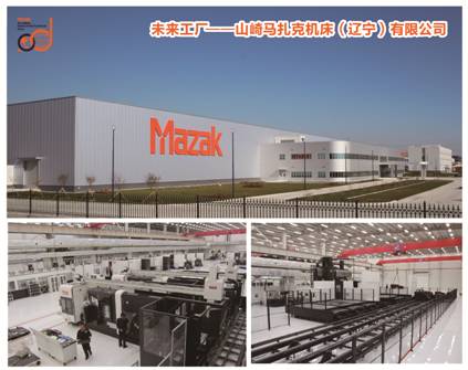 2、山崎馬扎克機床（遼寧）有限公司.jpg
