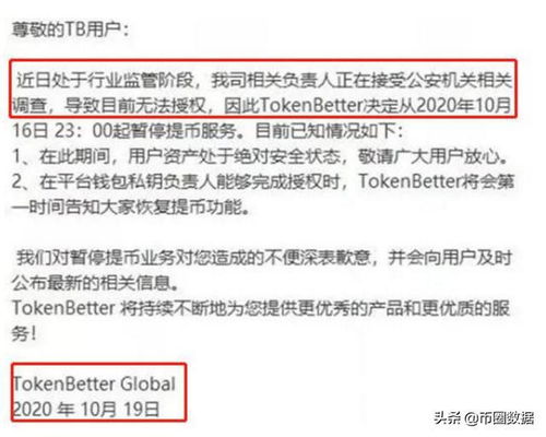 幣圈驚雷 成都某安公司高管高某挪用公款炒幣，3億資金爆倉的背后警示